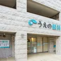 うえの眼科の外観写真