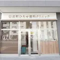 反町ひろせ歯科クリニックの外観写真