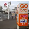 ＧＯデンタルクリニック 院長の写真
