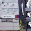 みんなのメンタルクリニック二俣川の外観写真
