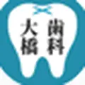 大橋歯科医院のロゴ