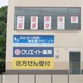わたなべ内科・消化器クリニックの外観写真