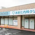 おおた内科クリニックの外観写真