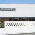 和田歯科医院の外観写真