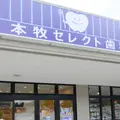 本牧セレクト歯科の外観写真