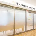 きくち皮ふ科クリニック 院長の写真