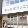 柏なかおクリニックの外観写真