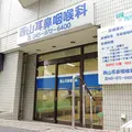西山耳鼻咽喉科医院の外観写真