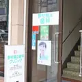 野村矯正歯科クリニックの外観写真
