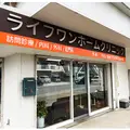 ライフワンホームクリニックの外観写真