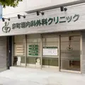 京町堀内科外科クリニックの外観写真