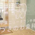 千葉ニュータウン中央つきのわ歯科の外観写真