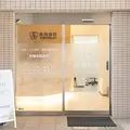 黒飛歯科 院長の写真