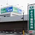 さとう歯科の外観写真