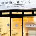 横浜橋クリニックの外観写真