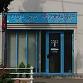 むらじゅん岬の歯科医院 院長の写真