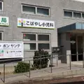 こばやし小児科 院長の写真