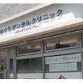 めぐりデンタルクリニックの外観写真