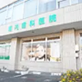 堀内歯科医院 院長の写真