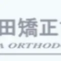 三田矯正歯科医院のロゴ