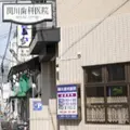 関川歯科医院 院長の写真