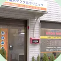 新横浜デンタルクリニック 院長の写真