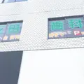 反田歯科医院の外観写真