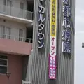 いちのせ形成外科皮膚科眼瞼フェイスクリニックの外観写真