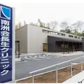 医療法人社団南洲会南洲会長生クリニックの外観写真