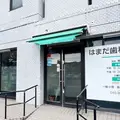はまだ歯科クリニック 院長の写真