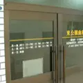 東公園歯科の外観写真
