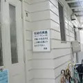 若竹クリニックの外観写真