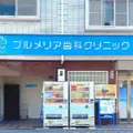 プルメリア歯科クリニックの外観写真
