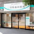 河野歯科医院の外観写真