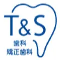 T&S歯科矯正歯科 のロゴ