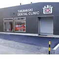 むらかみ南の高橋歯科の外観写真