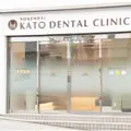 能見台かとう歯科クリニックの外観写真