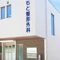 一般社団法人徳勝会さかもと整形外科の外観写真