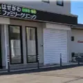 はせがわファミリークリニックの外観写真