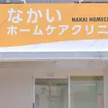 医療法人勇愛会なかいホームケアクリニックの外観写真