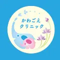 かわごえクリニックのロゴ