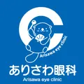 ありさわ眼科のロゴ