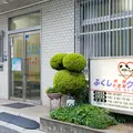 ふくし内科クリニックの外観写真