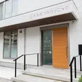 きぬ皮フ科クリニックの外観写真