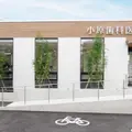 小原歯科医院の外観写真