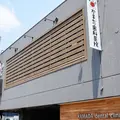 かまだ歯科医院 院長の写真