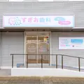 すぎお歯科 院長の写真