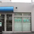 オザサ歯科医院の外観写真