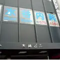 水谷クリニック 院長の写真