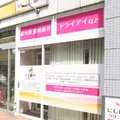 にし眼科クリニックの外観写真